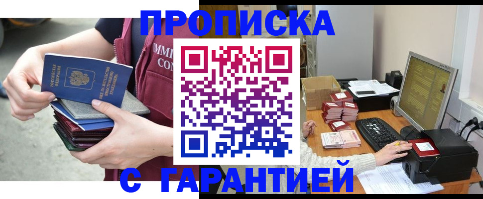 прописка законно в Тулуне